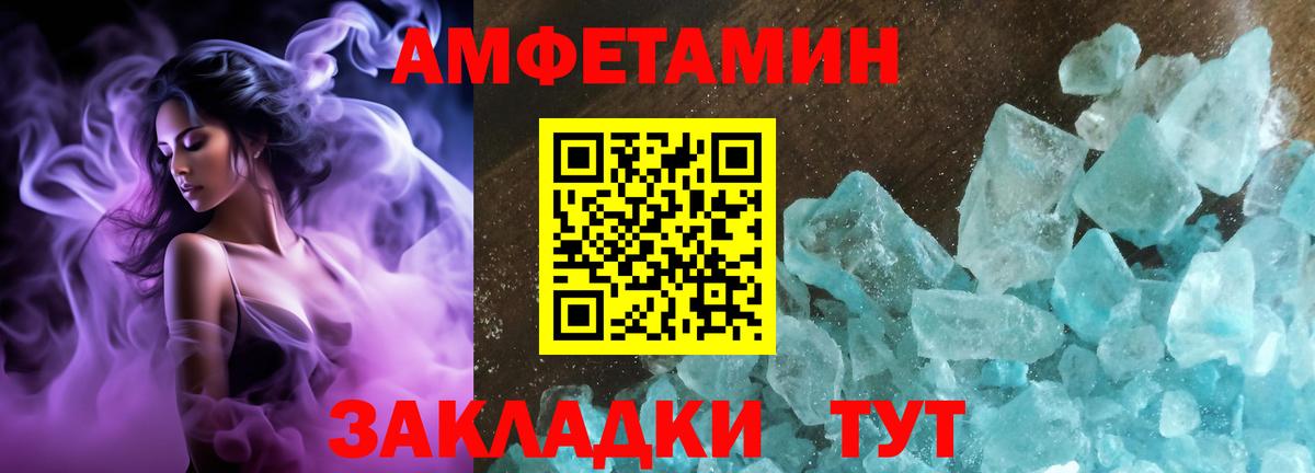 АМФ  Amphetamine Premium  Вход с VPN  Россошь 