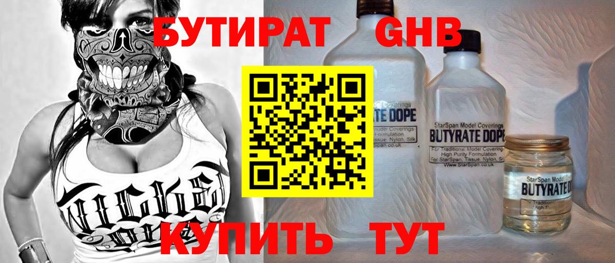 БУТИРАТ 1.4BDO Россошь