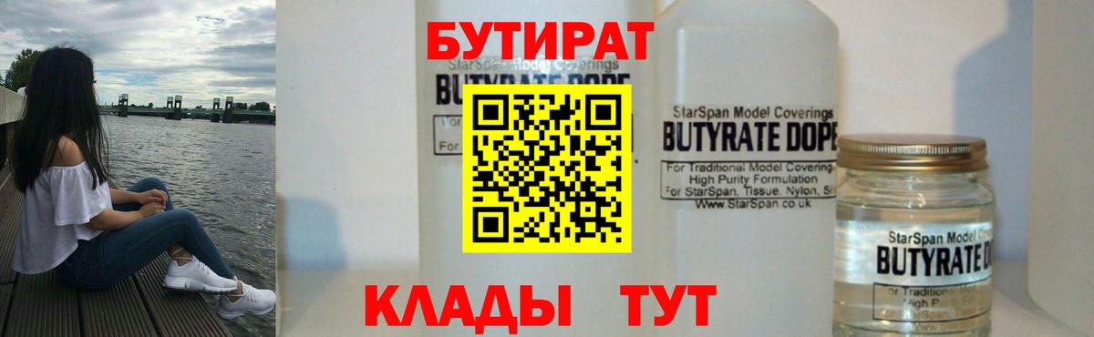 Россошь  БУТИРАТ бутандиол  Вход с VPN 