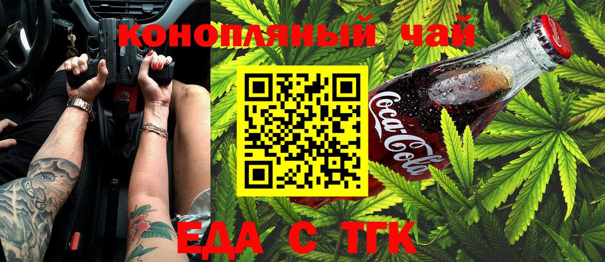 Еда ТГК конопля Россошь