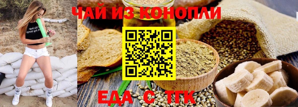 Россошь  Еда ТГК марихуана  Вход с VPN 