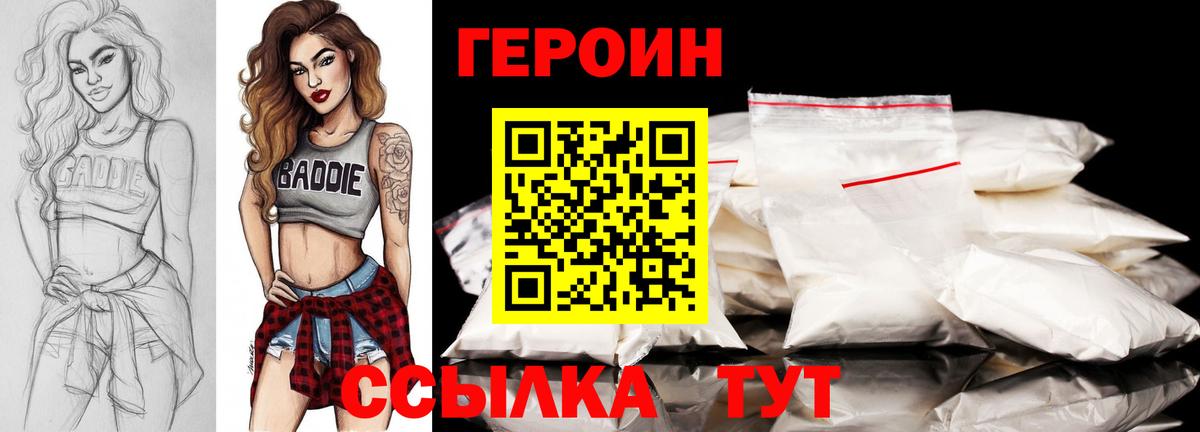 Героин  Героин Афган  Вход с VPN  Россошь 