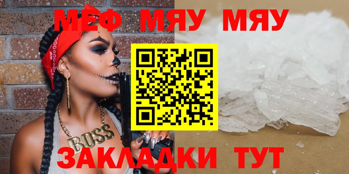 Меф мяу мяу мука Россошь