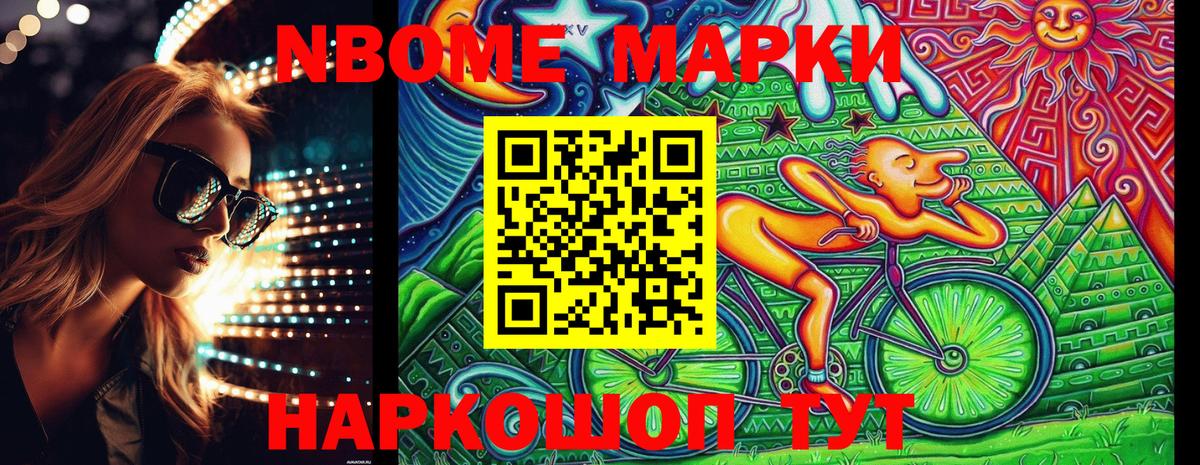 Россошь  Марки NBOMe 1,5мг  Вход с VPN 